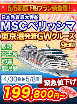 MSCベリッシマ