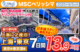 MSCベリッシマ