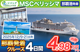 MSCベリッシマ
