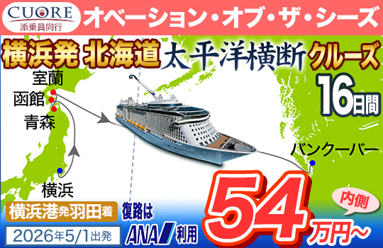 オベーション・オブ・ザ・シーズ