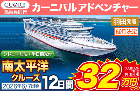 カーニバル アドべンチャー