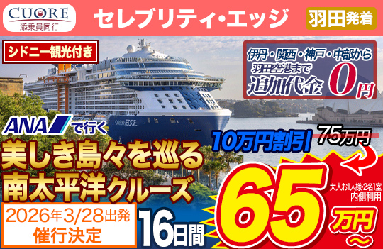 セレブリティエッジ