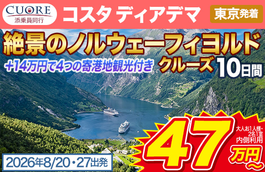 コスタディアデマ