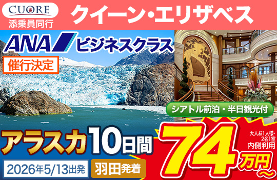 クイーン・エリザベス5/13