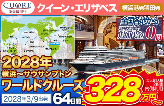 クイーンエリザベス64days