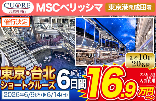 MSCベリッシマ