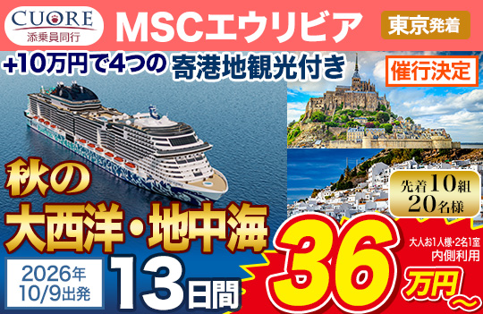 MSCエウリビア