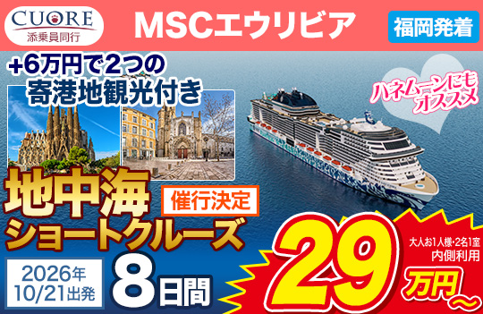 MSCエウリビア