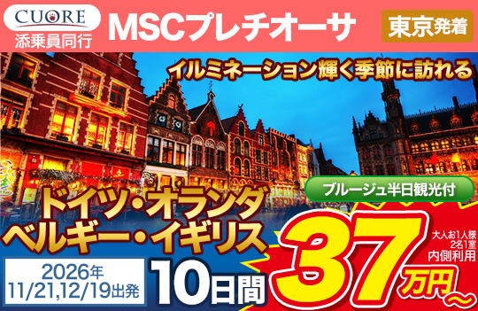 MSCプレチオーサ