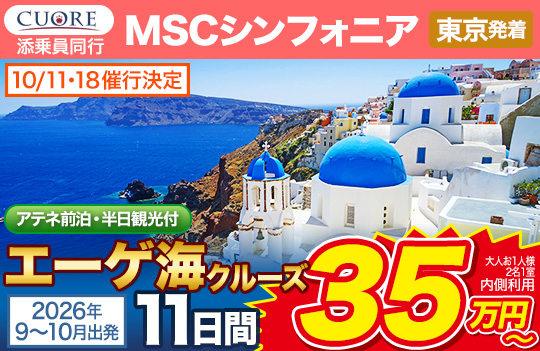 MSCシンフォニア