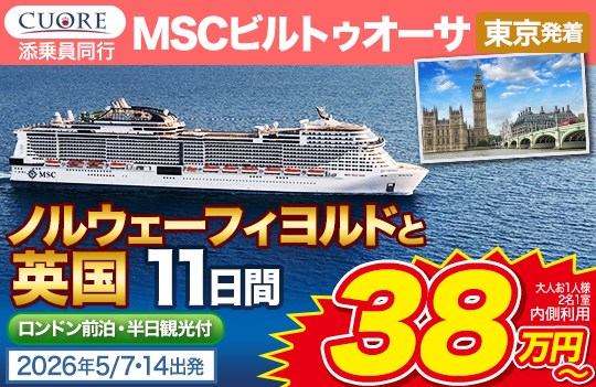 MSCビルトゥオーサ