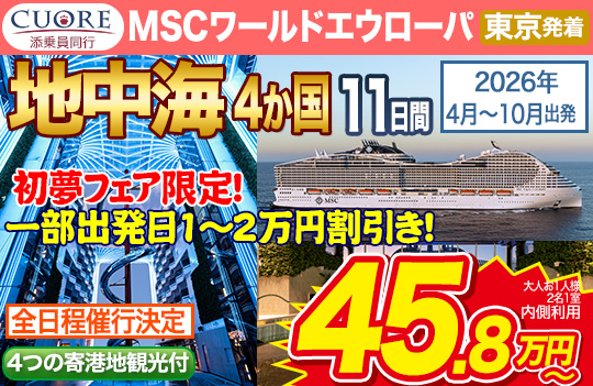 MSCワールドエウローパ