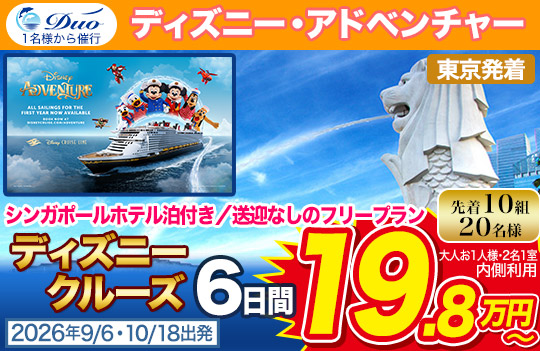 ディズニー・アドベンチャー