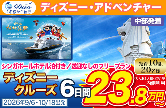 ディズニー・アドベンチャー