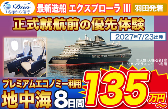 エクスプローラⅢ