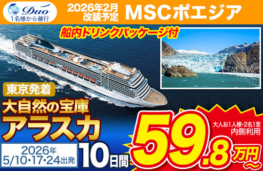 MSCポエジア