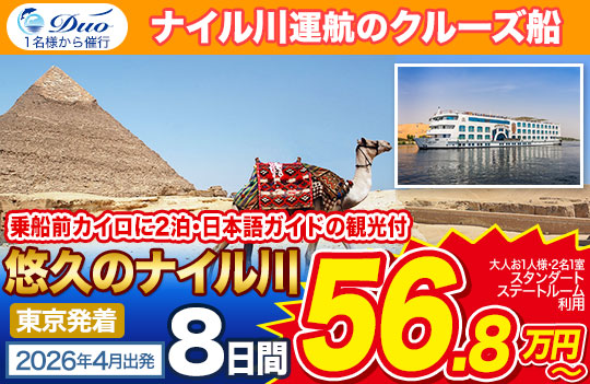 ナイル川シップ