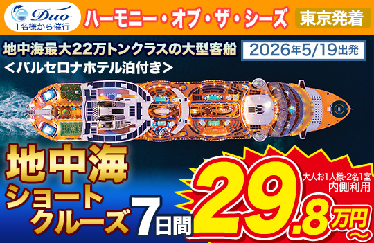 ハーモニーオブザシーズ