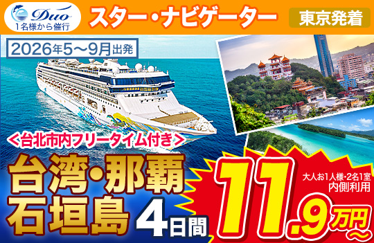 スターナビゲーター