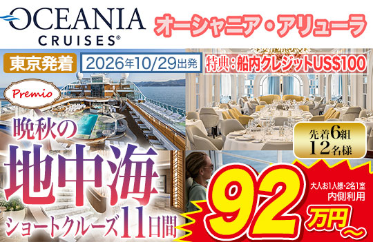 オーシャニア・アリューラ