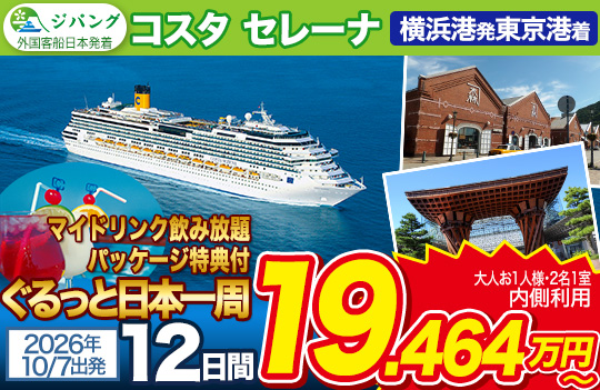 コスタ セレーナ