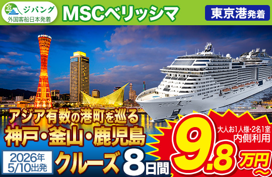 MSCベリッシマ