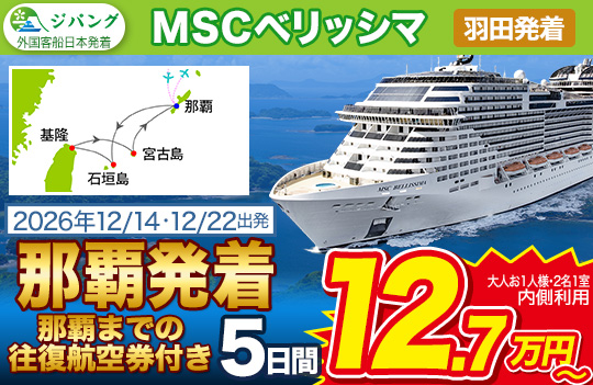 MSCベリッシマ