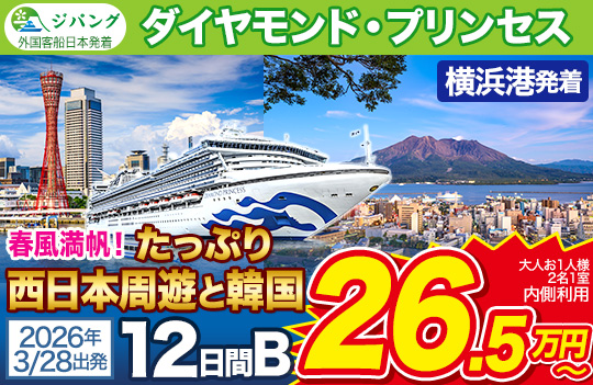 ダイヤンモンドプリンセス3/28