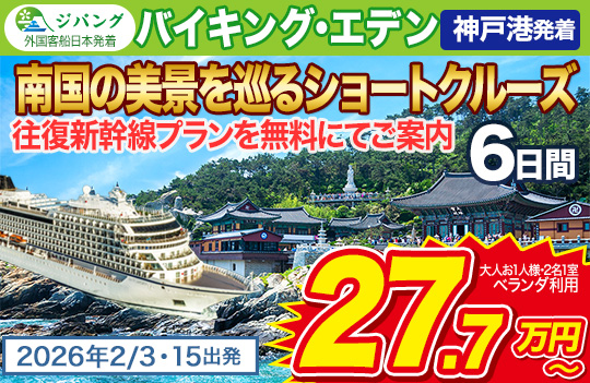 バイキングエデン