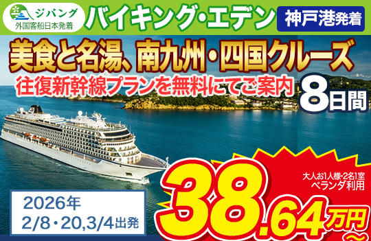 バイキングエデン2/8・20・3/4