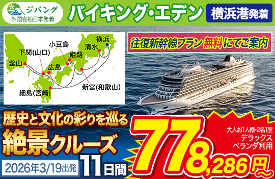 バイキングエデン3/19