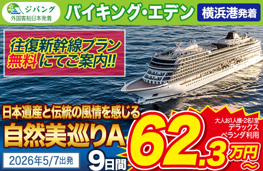 バイキングエデン5/7