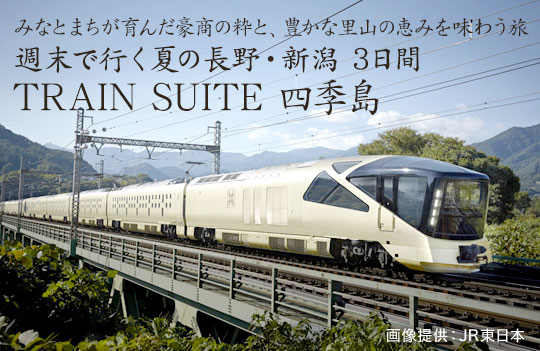 TRAIN SUITE 四季島