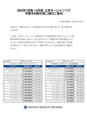 三井オーシャンフジ